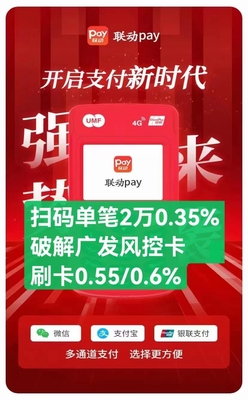 联动优势店喵喵，专业破广发风控，支持大额扫码0.35%费率