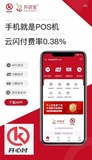 开运通手机POS