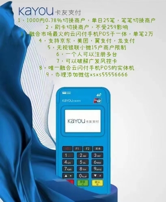 卡友快刷POS机办理