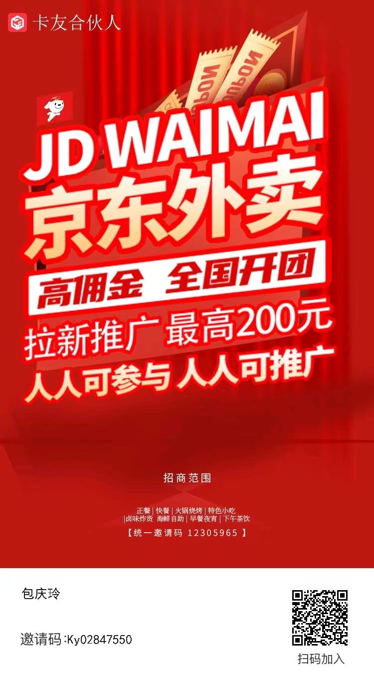 京东秒送商家APP(京东外卖)商户注册入驻视频教程