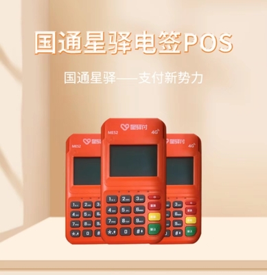 国通星驿付-小陆电签